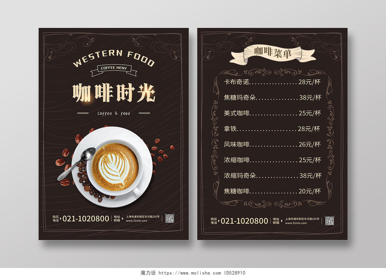 复古咖啡菜单咖啡时光菜谱快餐店开业促销海报